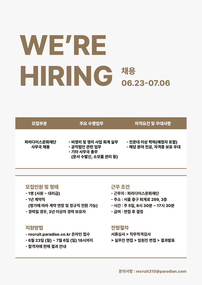 사무국 채용 공고문-크기조정.jpg